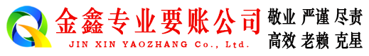 平原要账公司